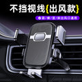 Mobile Phone Car Holder 2025 New Car Air Outlet Mobile Phone Holder Fixed Support Universal Navigation Suction Cup Type